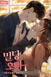 밀당 오빠 표지 이미지