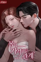 몸이 기억하는 관계 표지 이미지