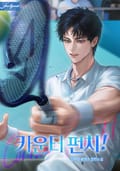 카운터펀치! (15세 개정판) 3화