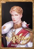 새황후 1화