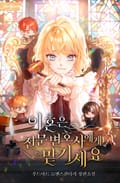 이혼은 전문 변호사에게 맡기세요 15화