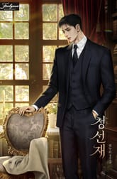 청선재(15세 개정판) 표지 이미지