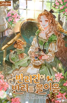 반려견이 반려를 물어옴
