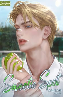 스위티 스팟(Sweetie spot) (15세 개정판)