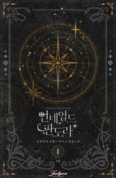 언네임드 판도라 표지 이미지