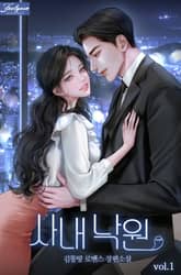 사내 낙원 표지 이미지