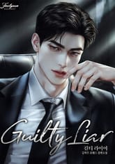 길티 라이어(Guilty Liar) (15세 개정판) 표지 이미지