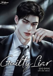 길티 라이어(Guilty Liar) (15세 개정판)