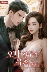 오빠 친구의 유혹 표지 이미지