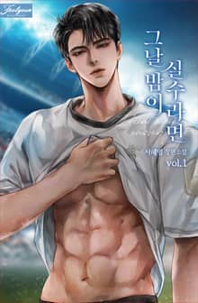 그날 밤이 실수라면