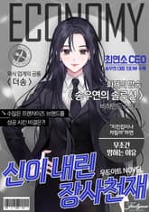 신이 내린 장사 천재 1화