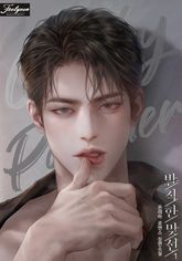 발칙한 맞선 표지 이미지