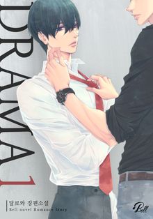 드라마(DRAMA)