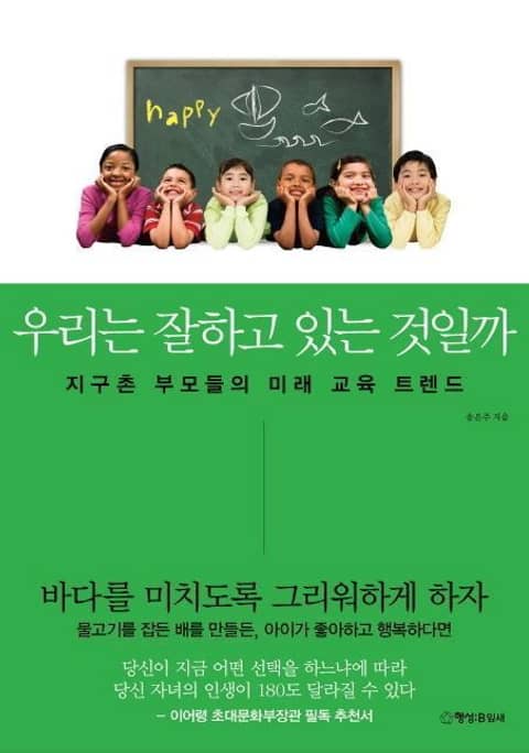 우리는 잘하고 있는 것일까 표지 이미지