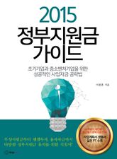2015정부지원금가이드 표지 이미지