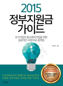 2015정부지원금가이드