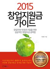 2015창업지원금가이드 표지 이미지