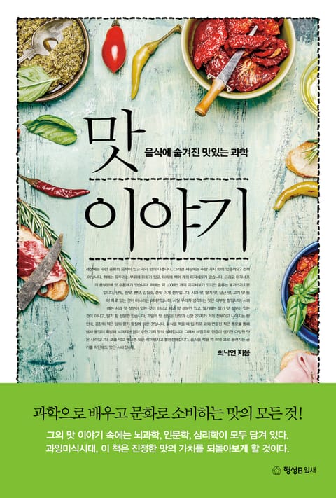 맛 이야기 표지 이미지