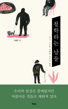 [체험판] 철학하는 날들