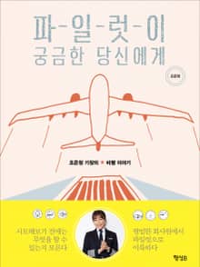 파일럿이 궁금한 당신에게