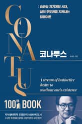 코나투스 표지 이미지