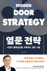 옆문 전략 표지 이미지