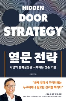 옆문 전략