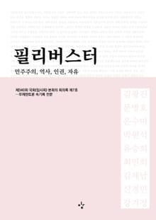 필리버스터 1권