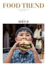 푸드 트렌드 매거진 No. 1: 취향존중 표지 이미지