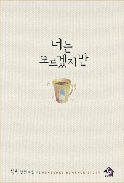 너는 모르겠지만