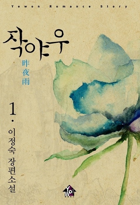 작야우