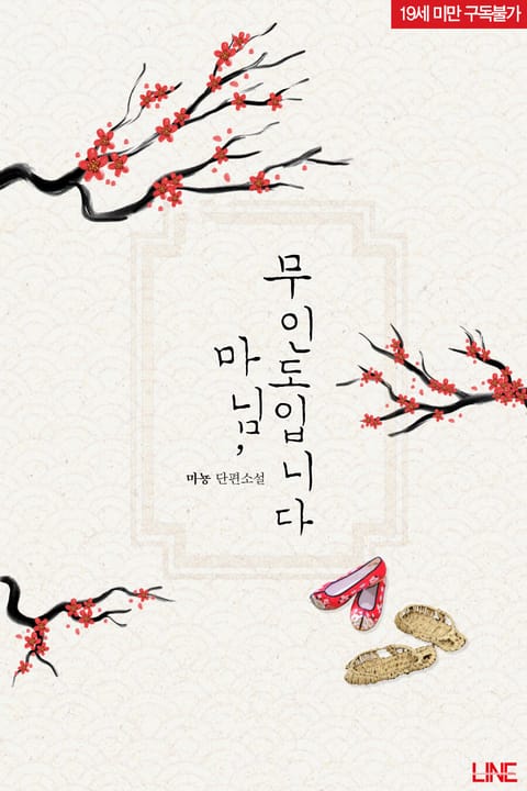 마님, 무인도입니다
