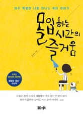 몰입하는 시간의 즐거움 표지 이미지