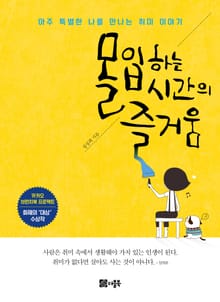 [체험판] 몰입하는 시간의 즐거움