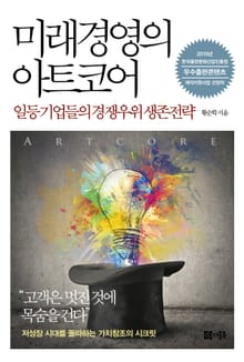 미래경영의 아트코어