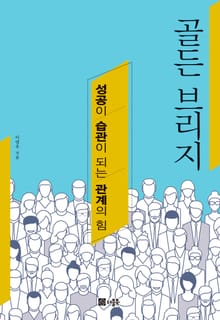 골든 브리지
