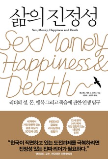 삶의 진정성