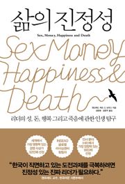 삶의 진정성