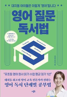 영어 질문 독서법