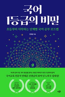 국어 1등급의 비밀