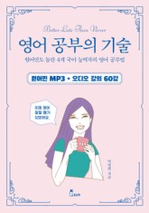 영어 공부의 기술 표지 이미지