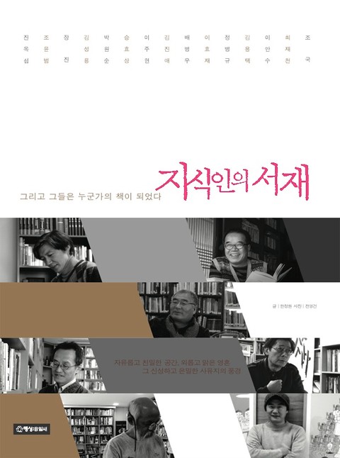 지식인의 서재 (조국/이안수/김진애) 표지 이미지