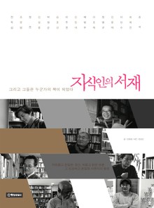 지식인의 서재 (김용택/정병규/김성룡)