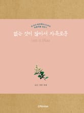 없는 것이 많아서 자유로운 표지 이미지