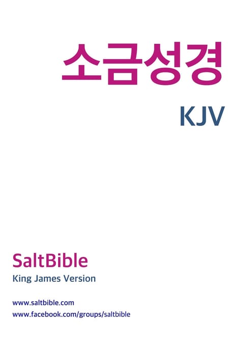 King James Version 표지 이미지