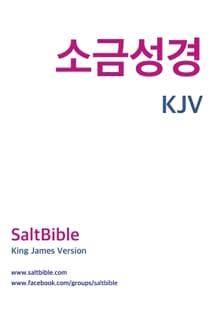 [체험판] King James Version