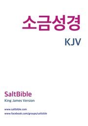 [체험판] King James Version