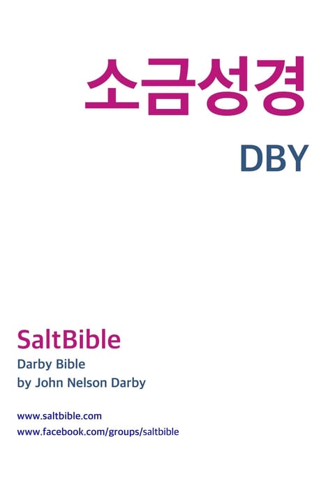 Darby English Bible 표지 이미지