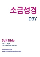 [체험판] Darby English Bible 표지 이미지