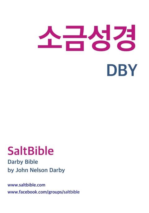 [체험판] Darby English Bible 표지 이미지